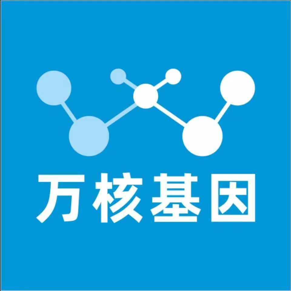 天津宝坻万核基因检测咨询中心